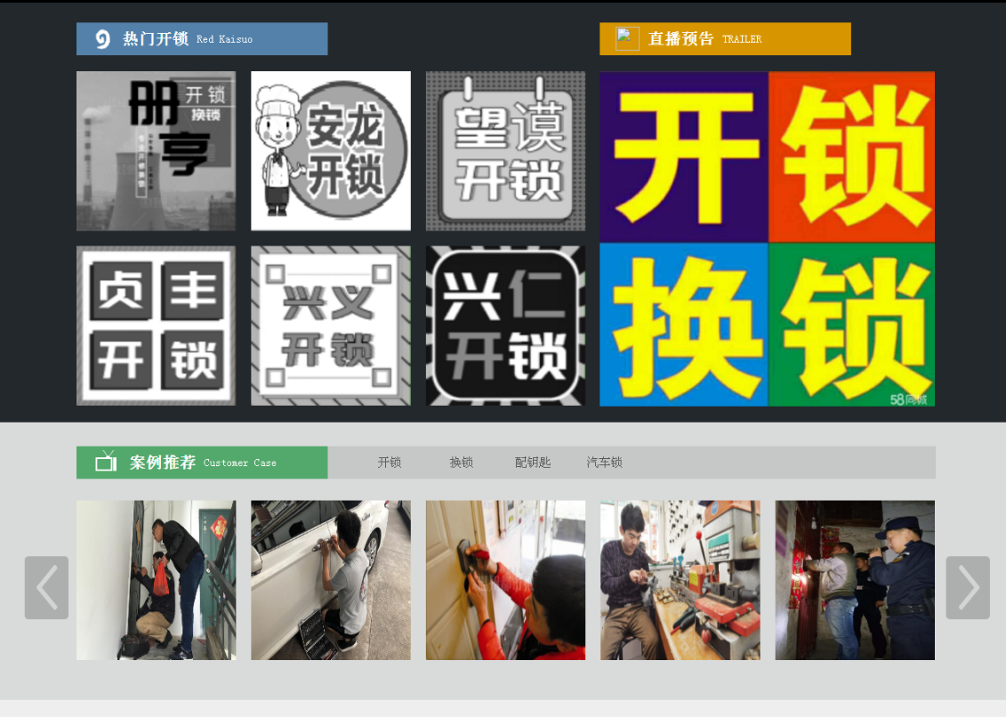 崇礼黔西南开锁网门户网站